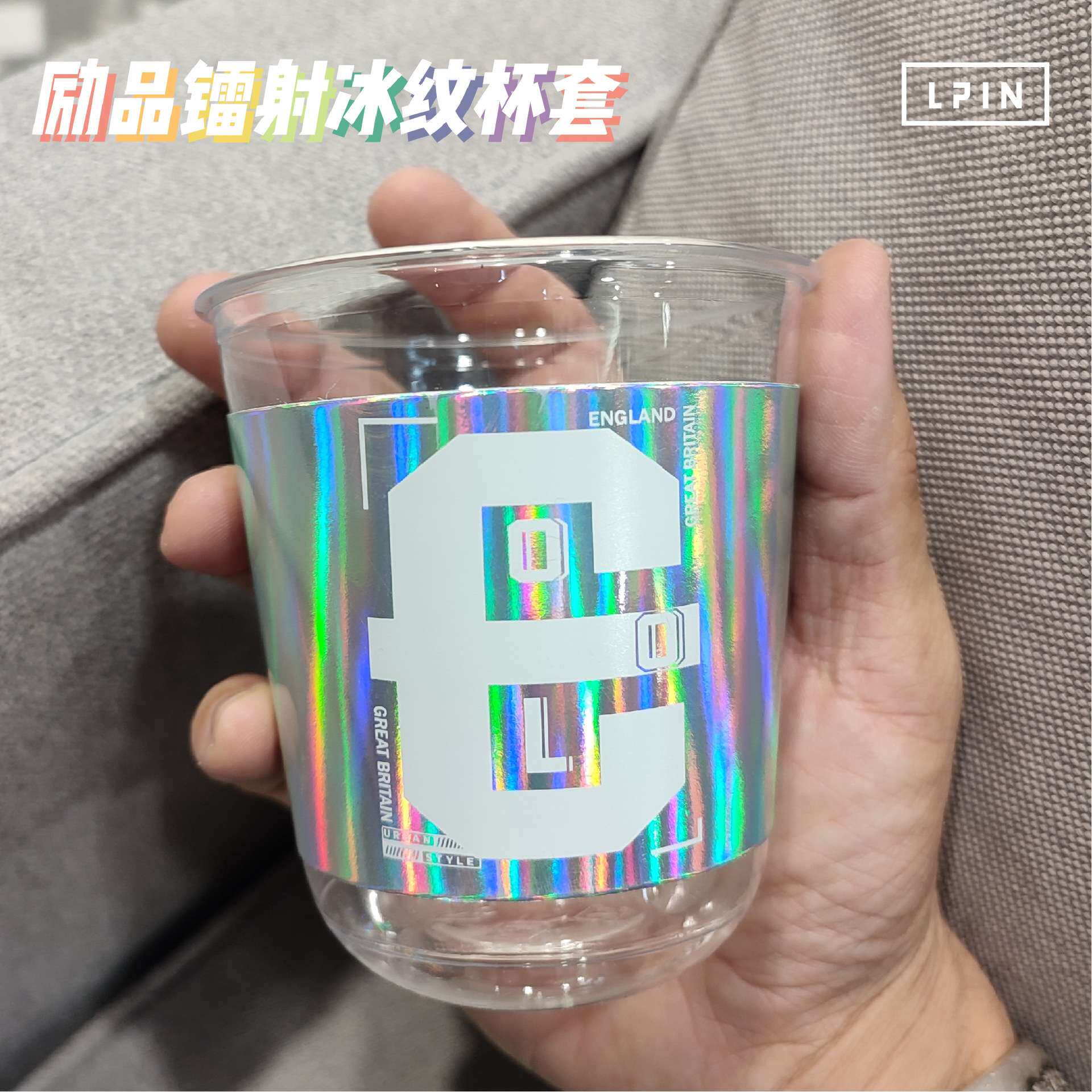 【镭射冰纹系列】插口杯套现货,一次性高档现货图案混装冷饮杯套