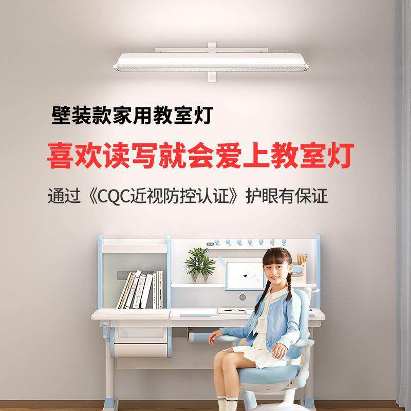 晗美家全光谱壁装护眼教室灯学校阅读书写学习专用台灯平替大路灯