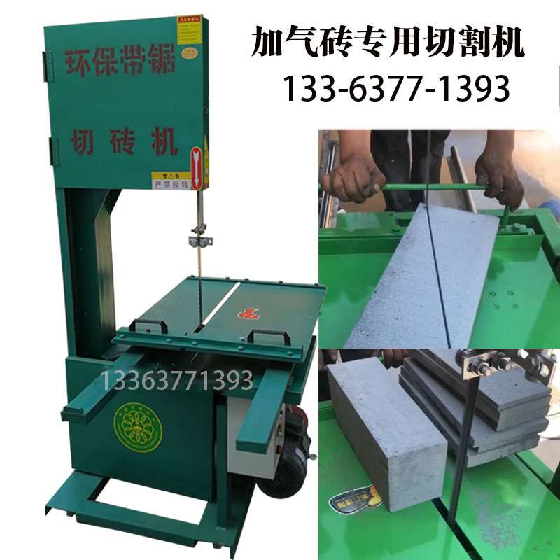 带锯立式加气块切砖机 立式环保切砖机 锯砖机 立式环保割砖机