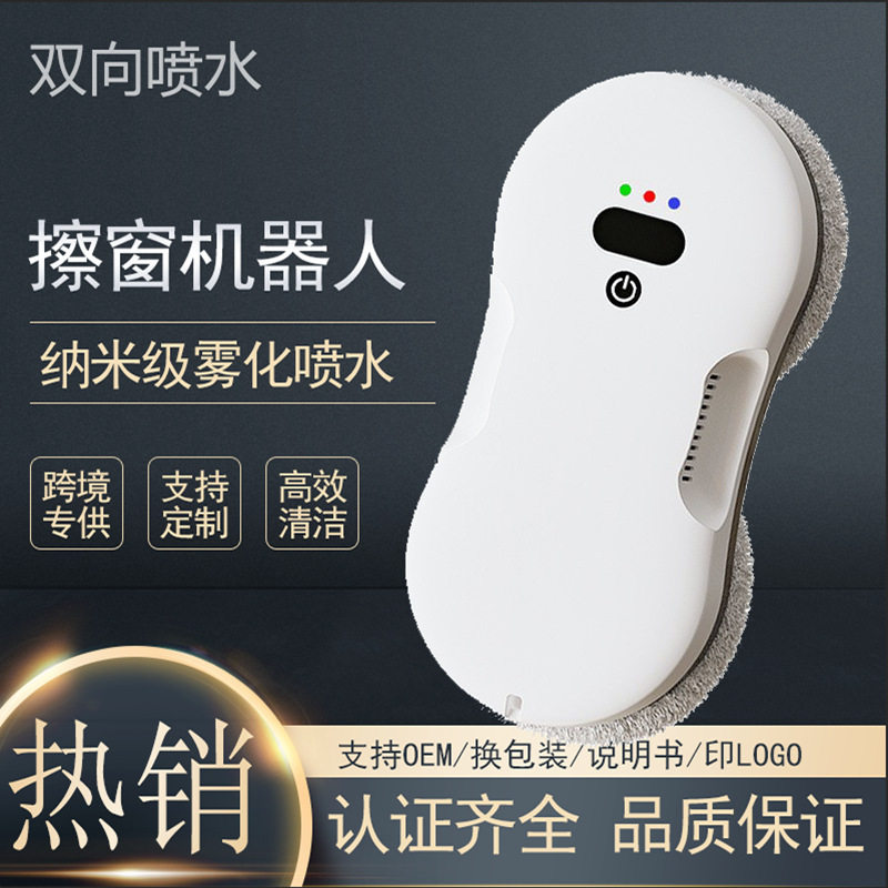 源头工厂擦窗机器人双向喷水cleaningrobot全自动家用擦玻璃机