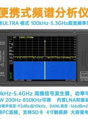 tinySAULTRA手持频谱分析仪4“触摸屏100k-5.3GHz