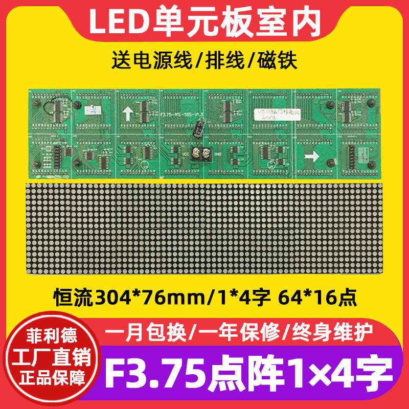 F3.75点阵单元板64*16恒流P4.75室内单双色滚动led显示屏模组