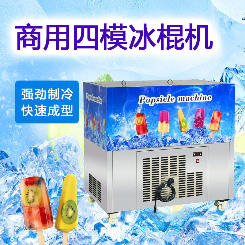 东南亚创业型现做现卖冰棒机