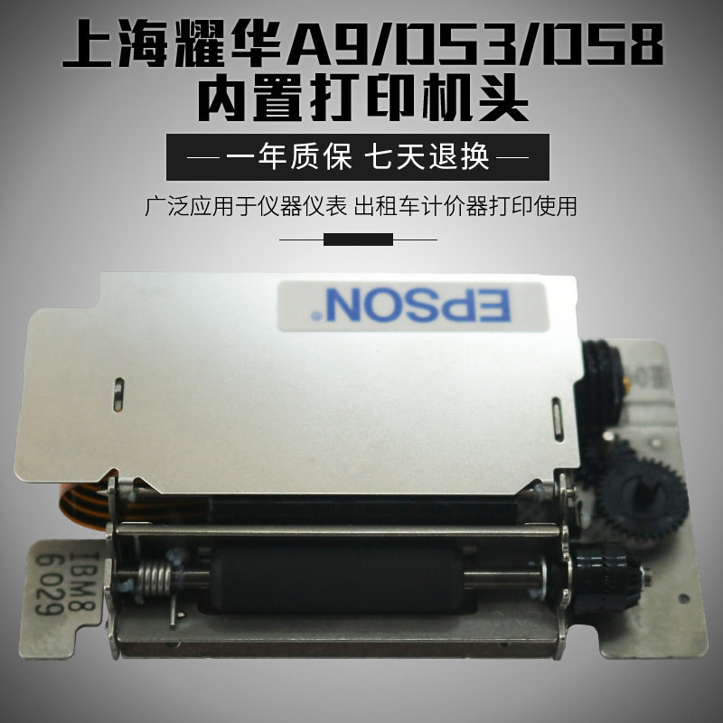 耀华地磅仪表打印机头M150