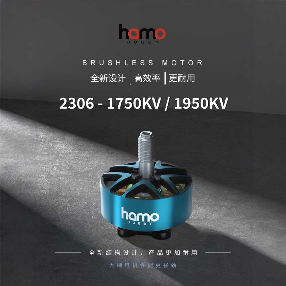 HAMO HOBBY 2306-1750KV/1950KV电机 FPV穿越机马达极限竞速花飞