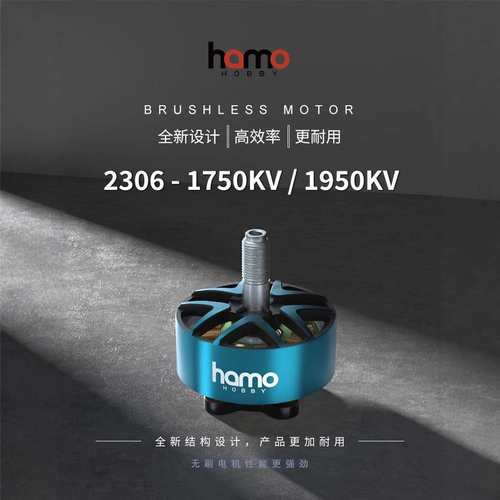 HAMO HOBBY 2306-1750KV/1950KV电机 FPV穿越机马达极限竞速花飞
