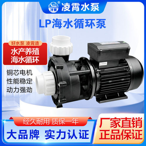 凌霄海水耐腐大流量养殖循环泵