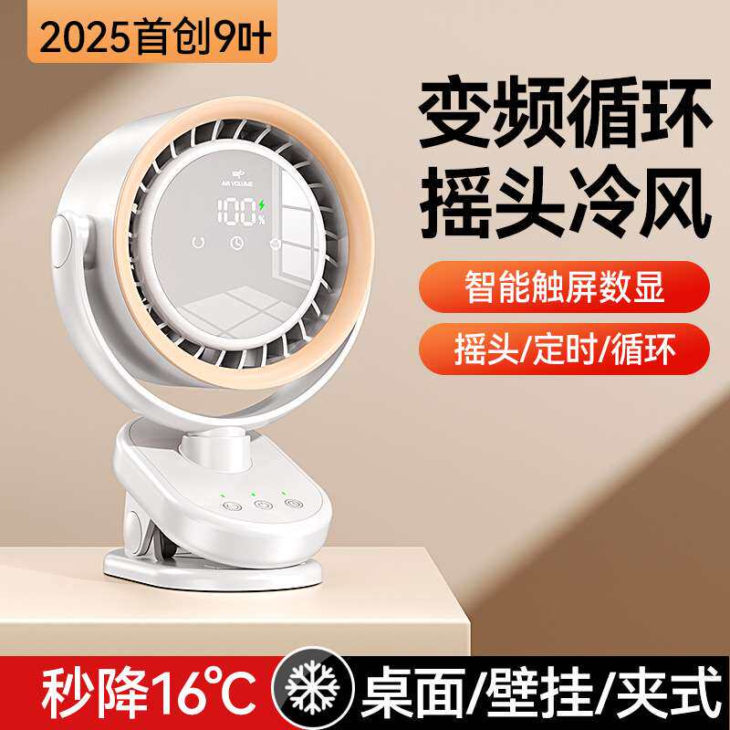 2025桌面摇头风扇 usb迷你台夹两用壁挂静音无叶循环夹子风扇