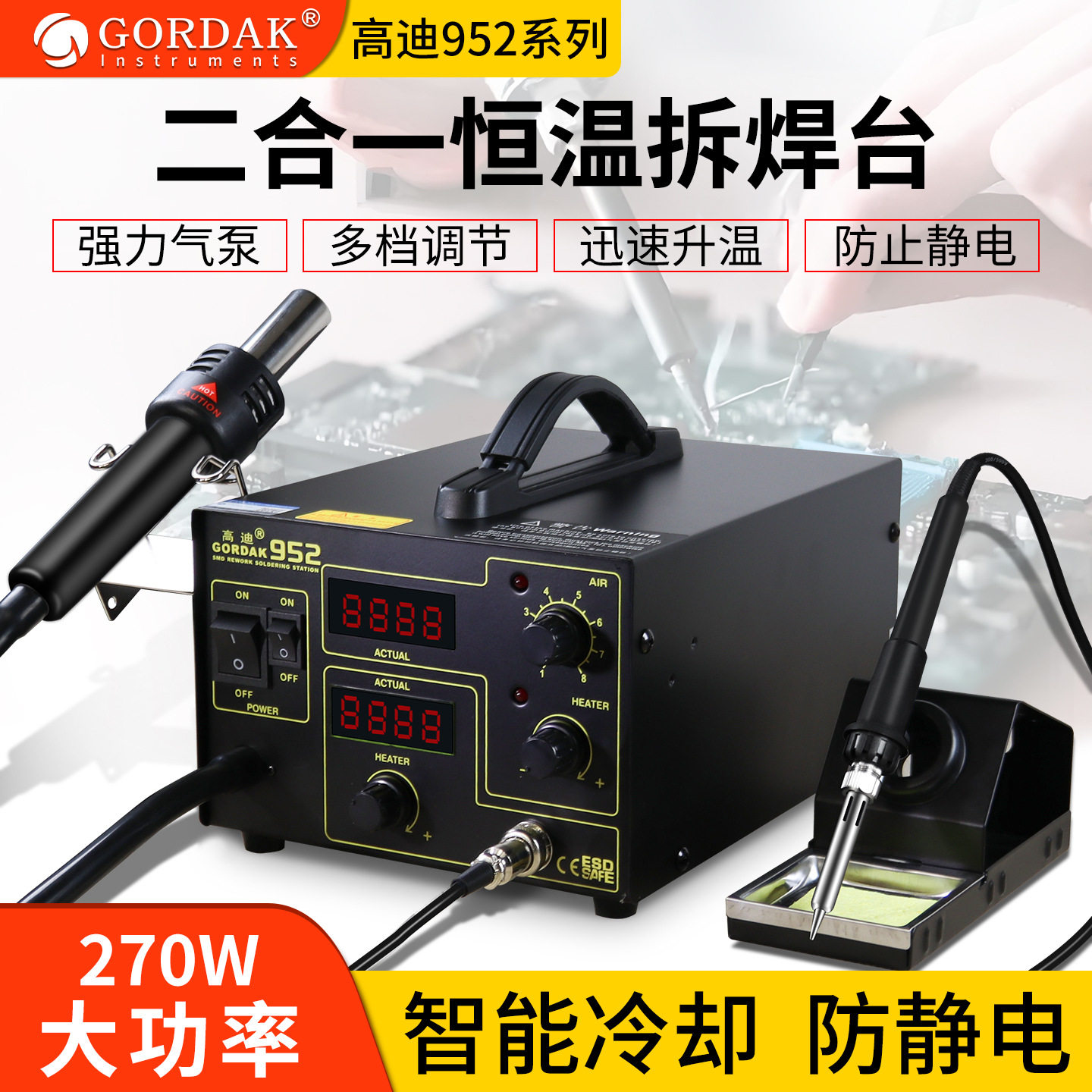 高迪数显热风枪拆焊台芯片维修