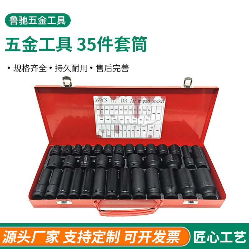 35件小风炮套筒1/2重型加厚加长旋具电动扳手工具六角套筒套装
