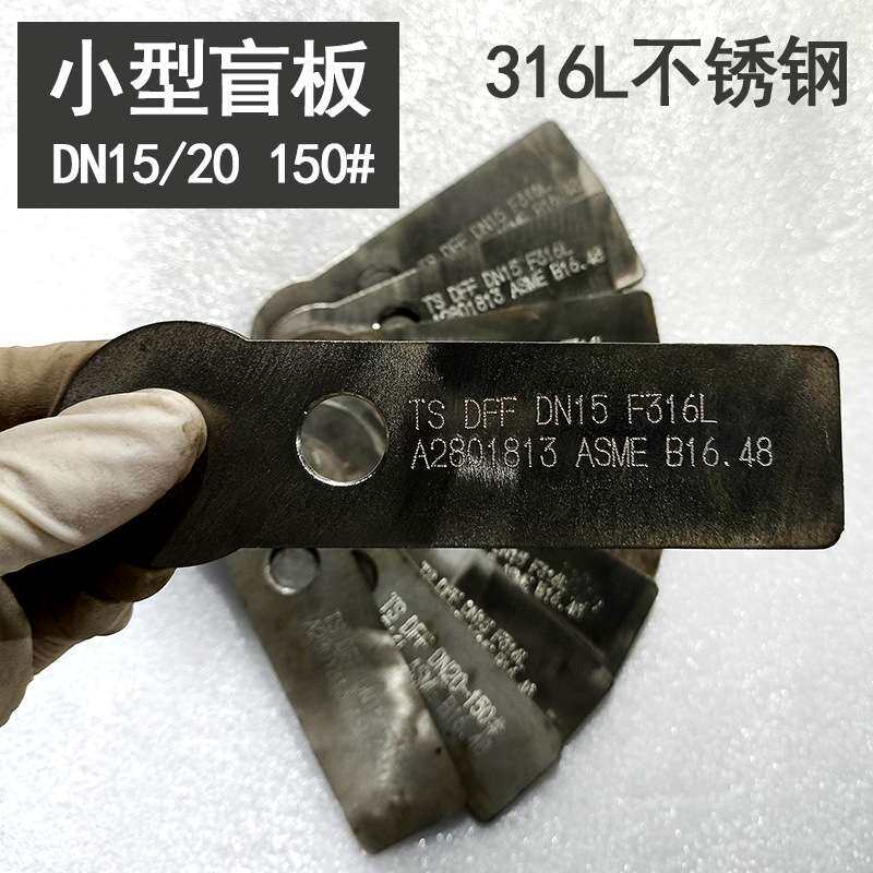 F316不锈钢法兰盲板化工部A2801813 法兰盖堵板DN15/20 150# 盲板