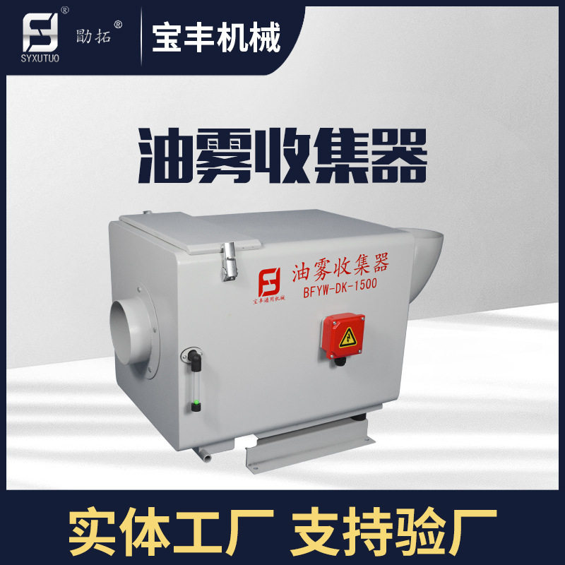 供应工业油雾清洁器机床油雾过滤器工业油烟净化器