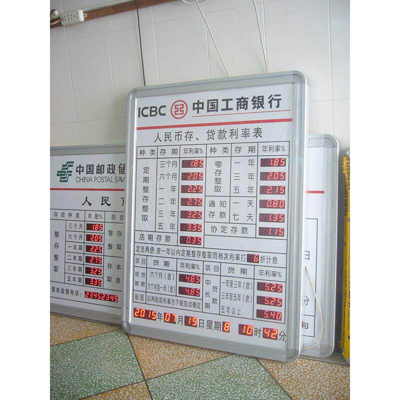 银行利率牌/广告屏成品/室内3.75双色显示屏/利率屏/走字屏