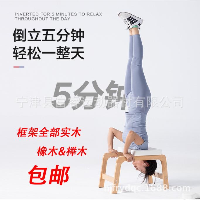 现货木质瑜伽倒立凳家用倒立架瑜伽凳倒立练习椅