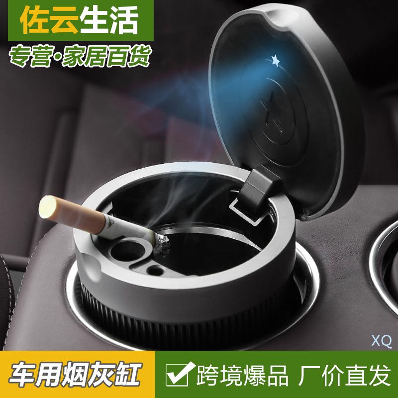 汽车用品烟灰缸带盖创意个性多功能通用车内车载烟灰缸车用烟缸