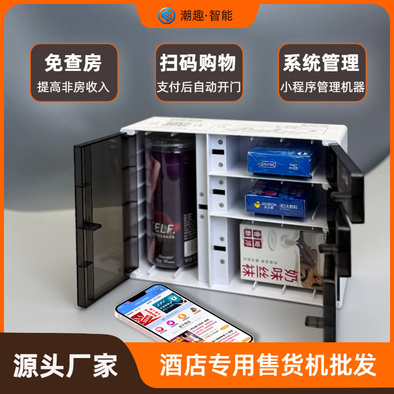 潮趣24小时无人智能售水售货机