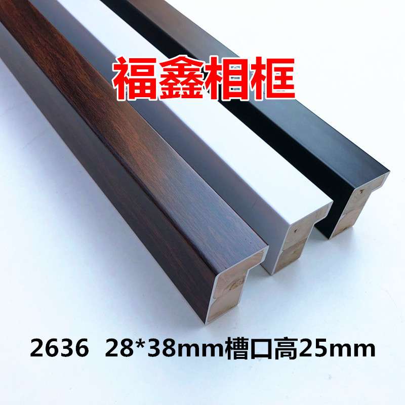 平面方形相框木线条2636系列72米十字绣木线条黑色平面白色木线条