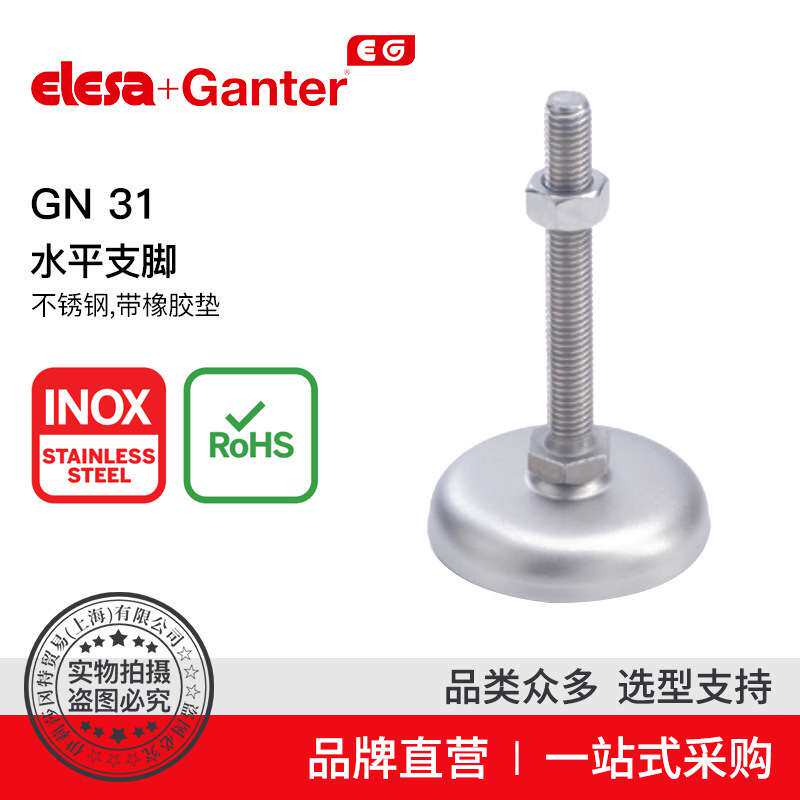Elesa Ganter伊莉莎冈特 GN 31 水平支脚 带橡胶垫（1）