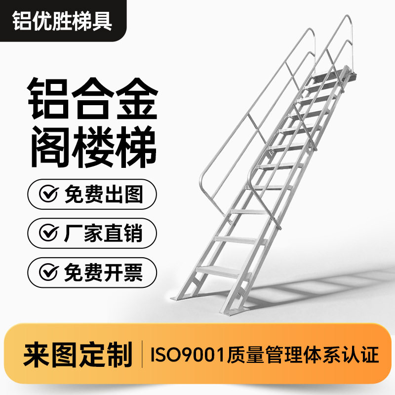 铝合金阁楼梯室外户外庭院露台爬梯农村自建房楼顶屋顶上房顶梯子