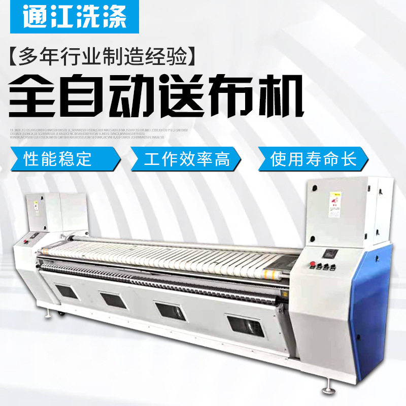 厂家直供全自动床单送布机供应被罩送布机工业商用多种规格
