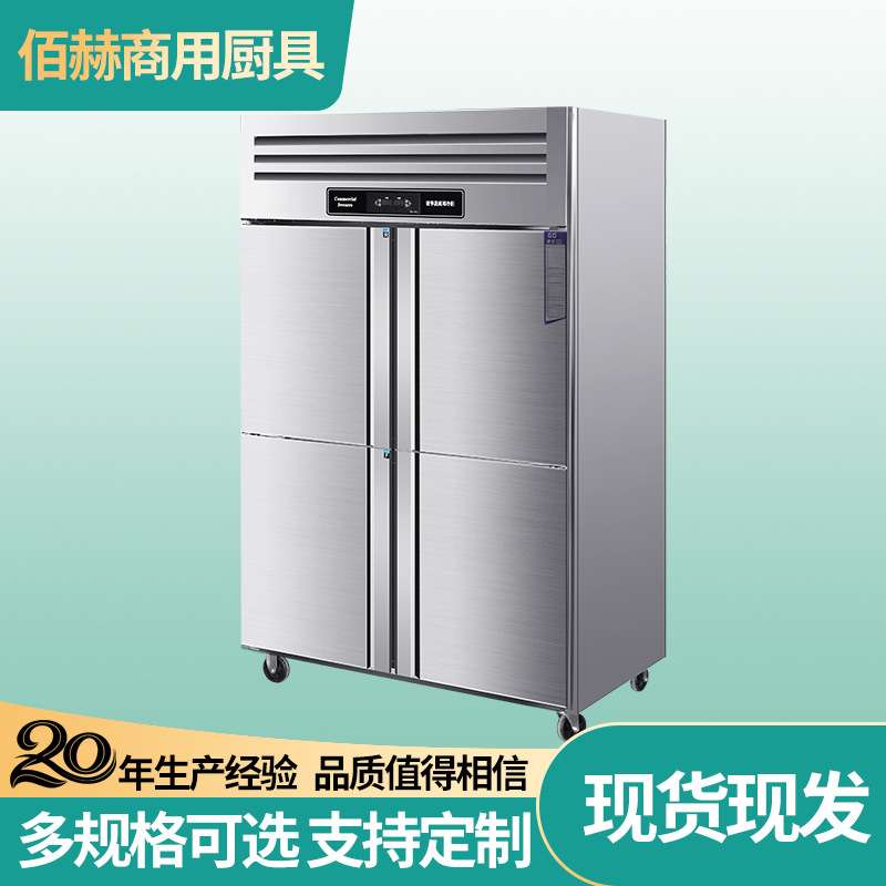 四门冰箱商用双温冷藏冷冻柜商用厨房大容量六门冷柜四门冷柜立式