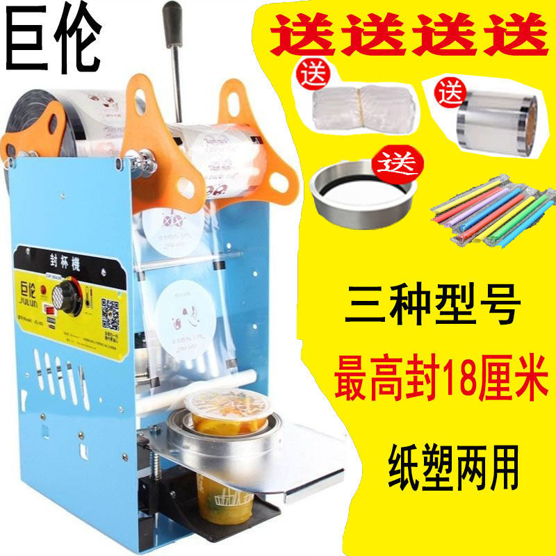 奶茶店商用手动封杯封口机