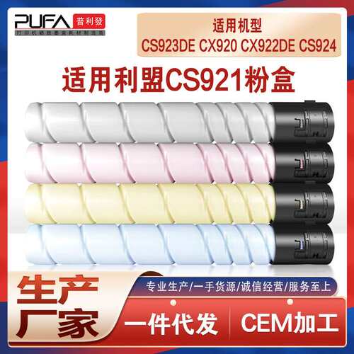 适用利盟CS921粉盒CS923de墨粉CX920打印机碳粉CX922de墨盒CS924