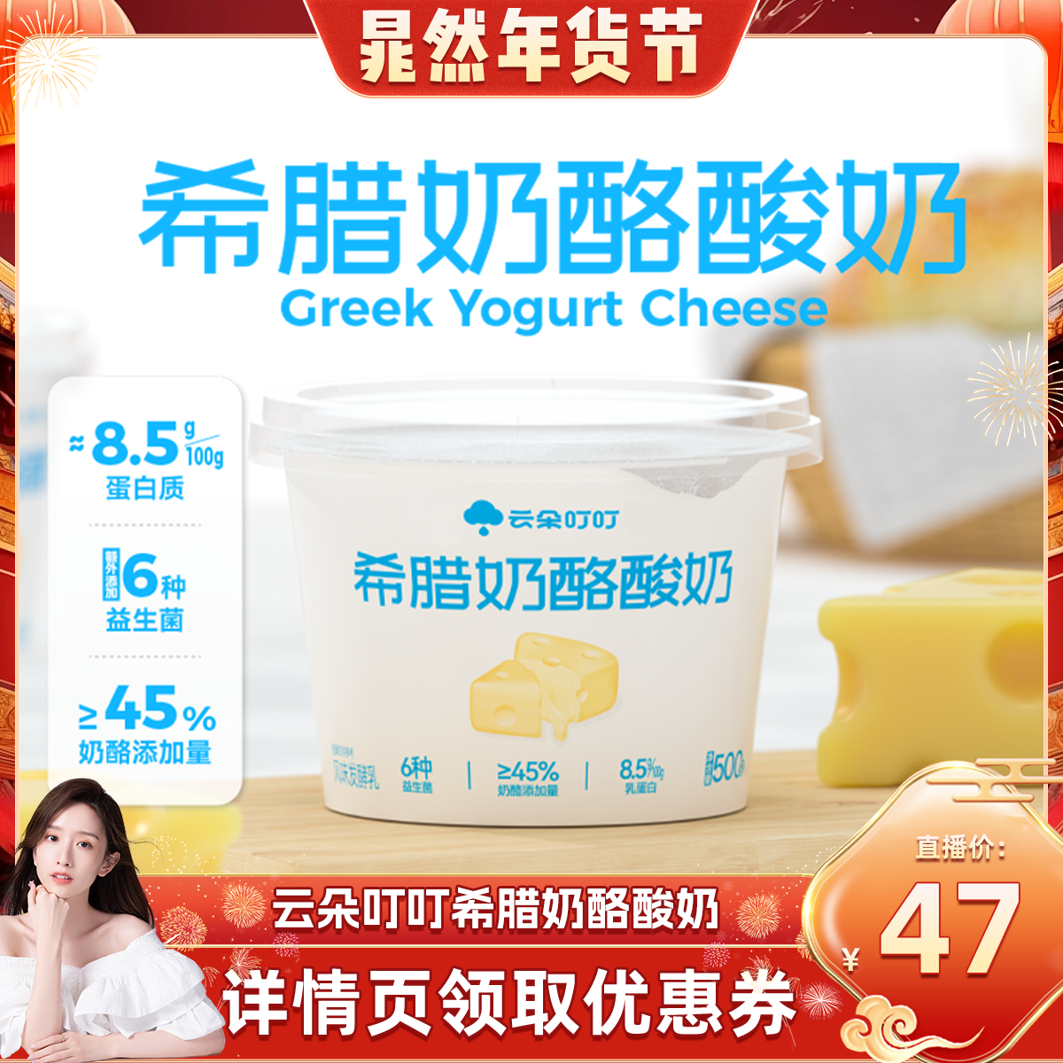 【干噎酸奶】晁然直播 希腊奶酪酸奶500g/桶干噎大桶装奶酪酸奶,咖啡/麦片/冲饮,低温酸奶,淘宝优惠券,粉丝福利购,淘宝优惠卷