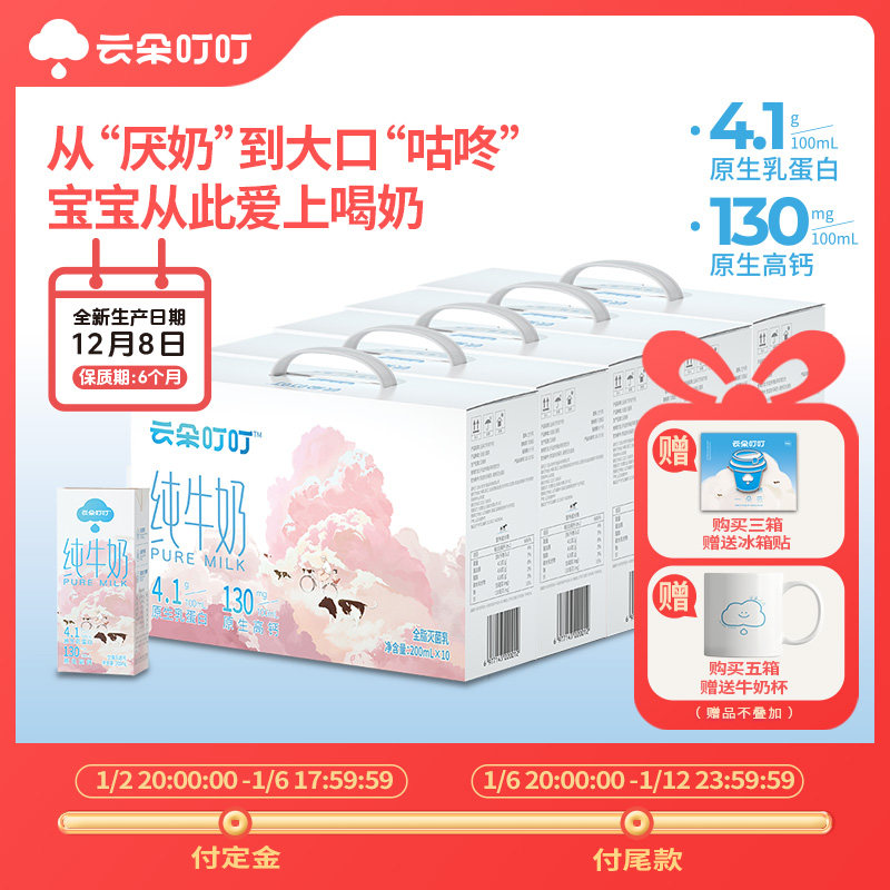云朵叮叮全脂纯牛奶整箱200ml*10盒儿童4.1g蛋白生牛乳
