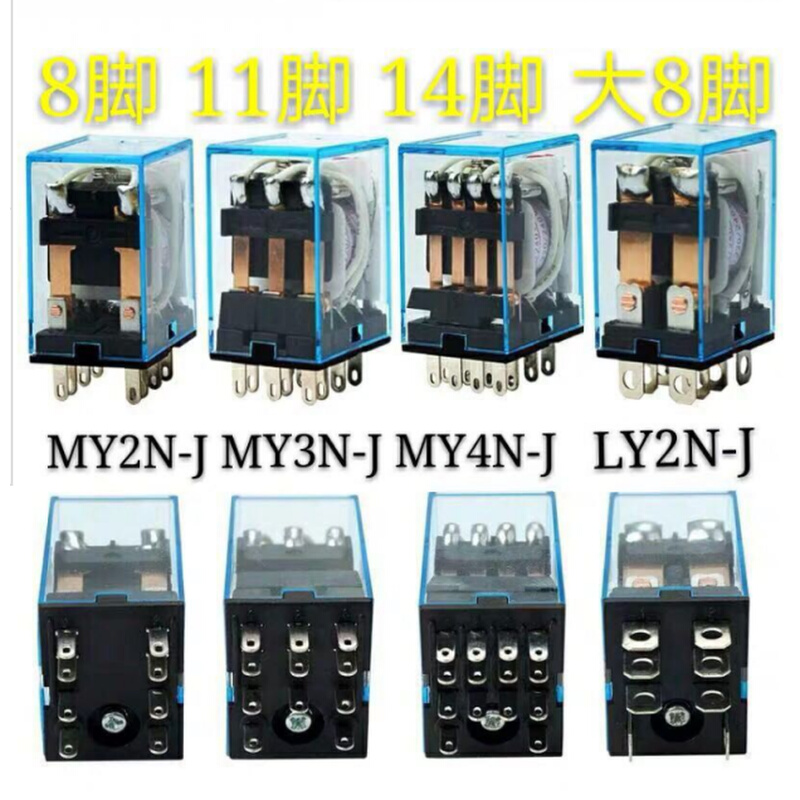 LY2NJ JQX-13F小型中间继电器 AC220V DC24V 12V LY2N-J 大8脚10A