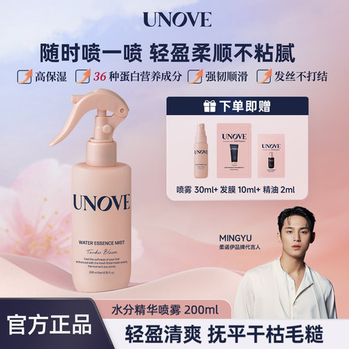 UNOVE水分护发精华喷雾