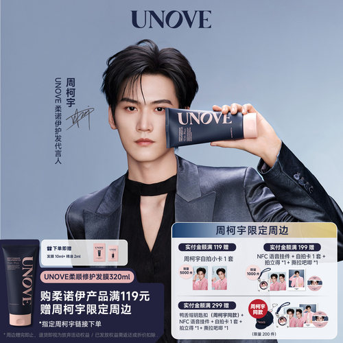 【周柯宇挚爱】UNOVE柔诺伊护发修护发膜韩国护发素女柔顺