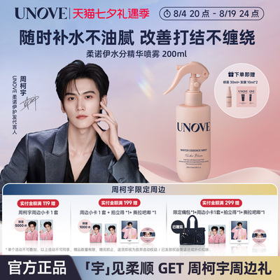 UNOVE水分护发精华喷雾