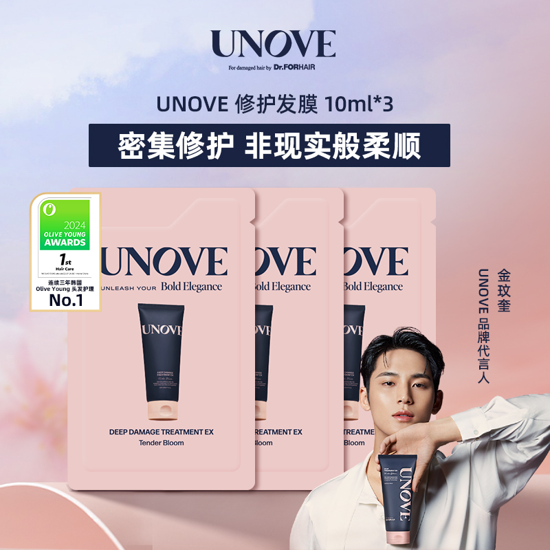 UNOVE密集蛋白滋养会员专属