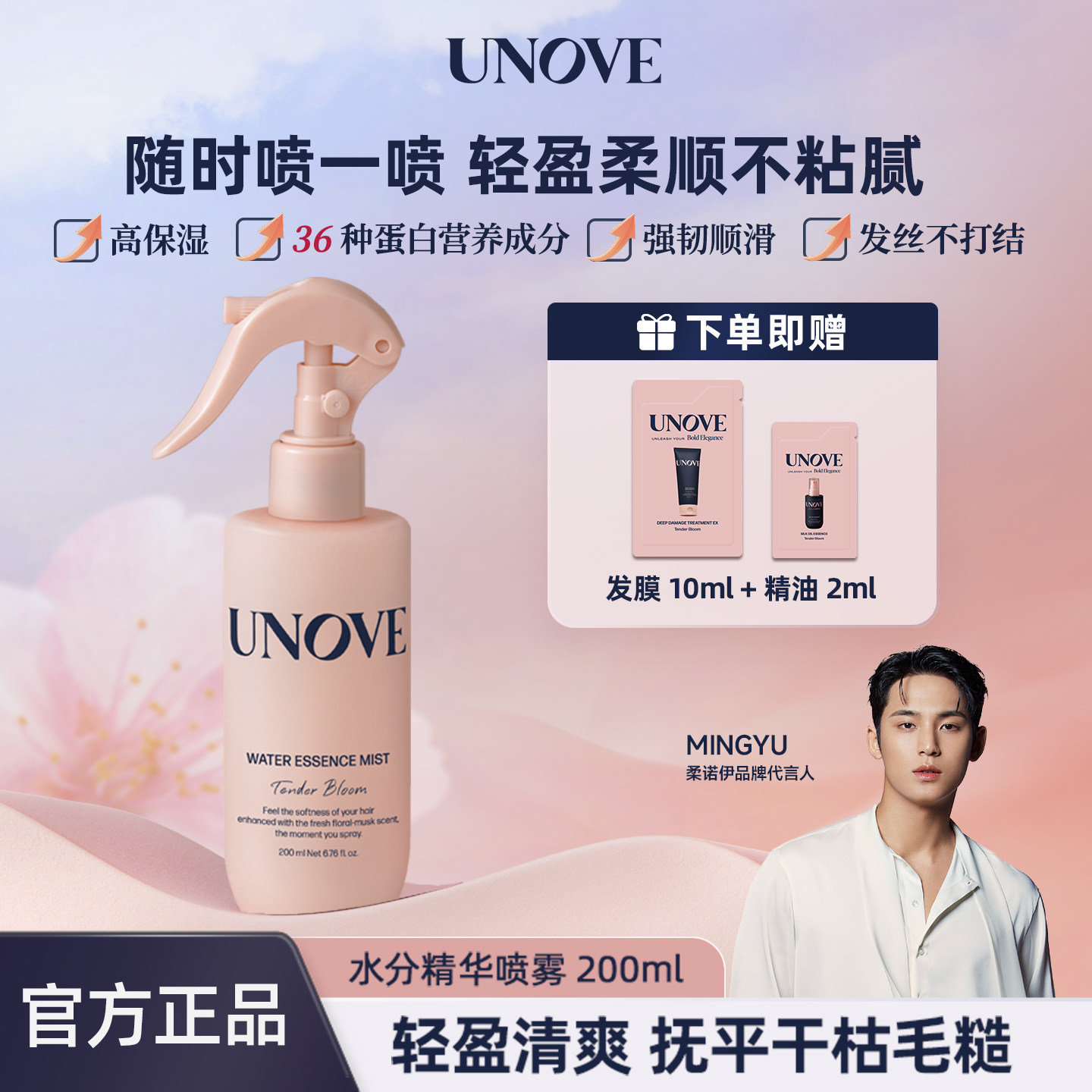 【玟奎PICK】UNOVE柔诺伊韩国蛋白水分护发精华喷雾顺滑修复