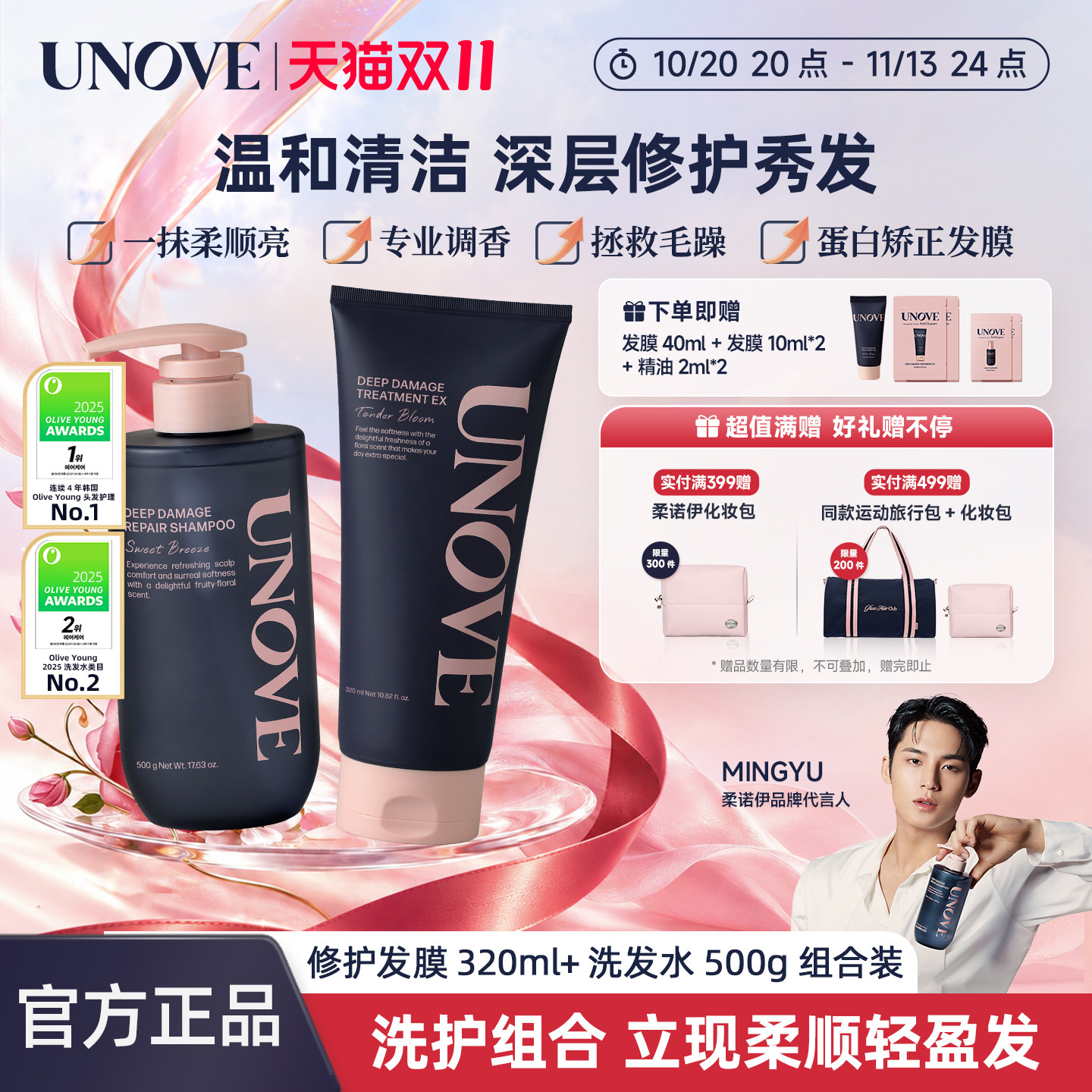 【玟奎PICK】UNOVE柔诺伊洗护柔顺修护发膜+损伤发质修护洗发水