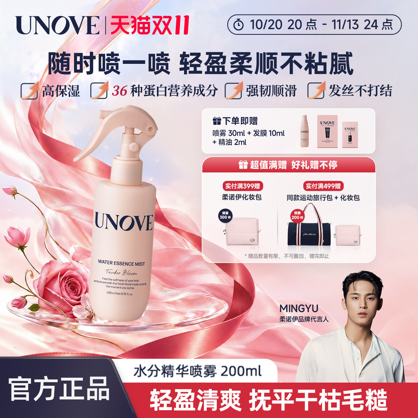 【玟奎PICK】UNOVE柔诺伊韩国蛋白水分护发精华喷雾顺滑修复