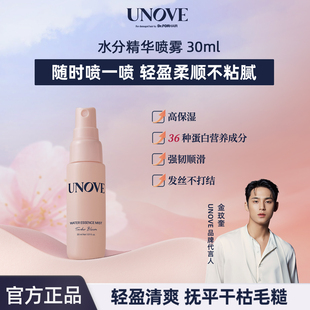 UNOVE柔诺伊韩国蛋白水分护发精华喷雾旅行装30ml