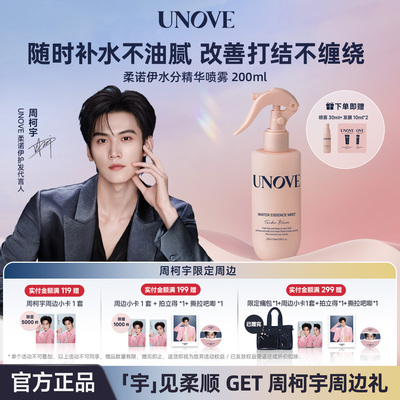 UNOVE水分护发精华喷雾