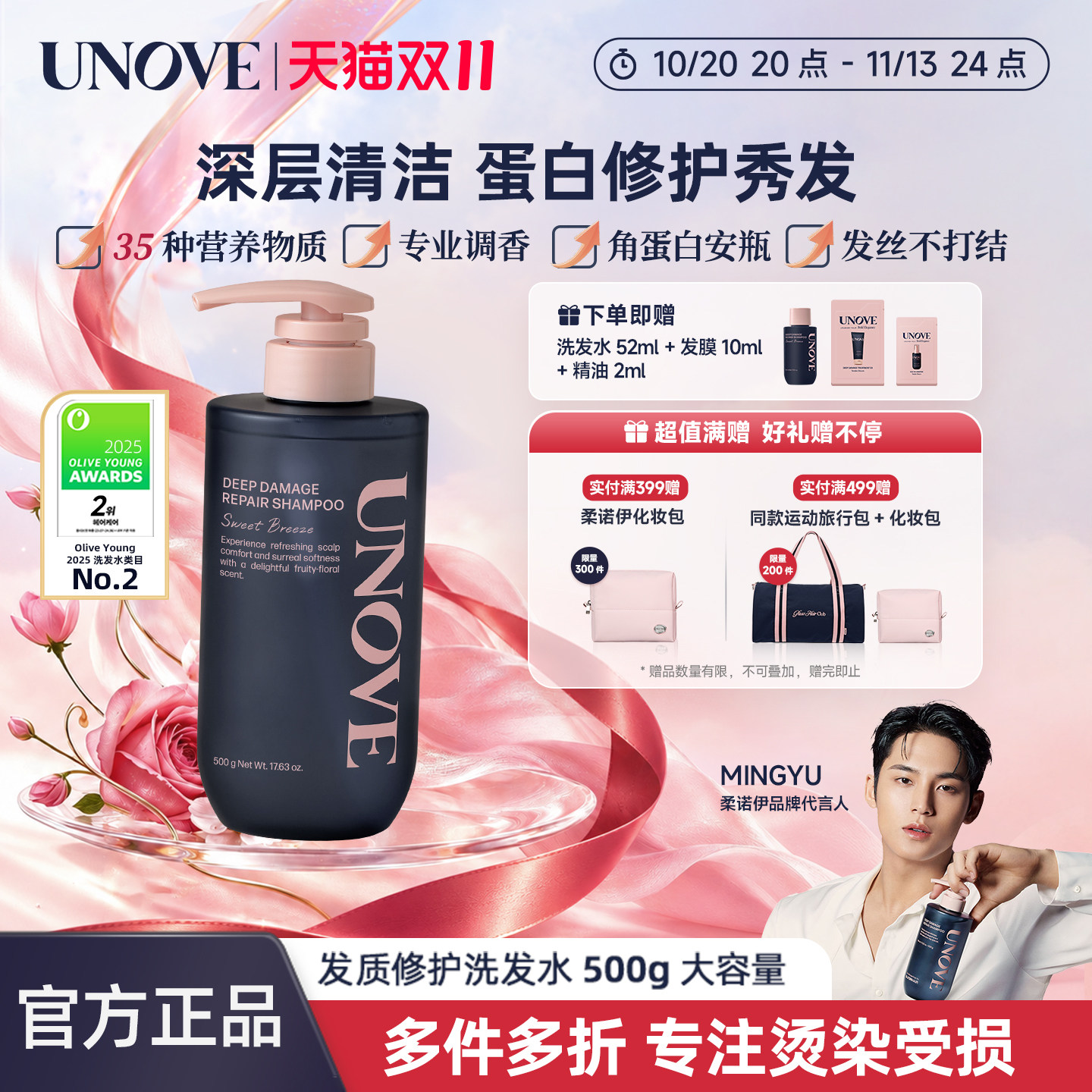 【玟奎PICK】UNOVE柔诺伊韩国洗发水护发清洁修护改善干枯