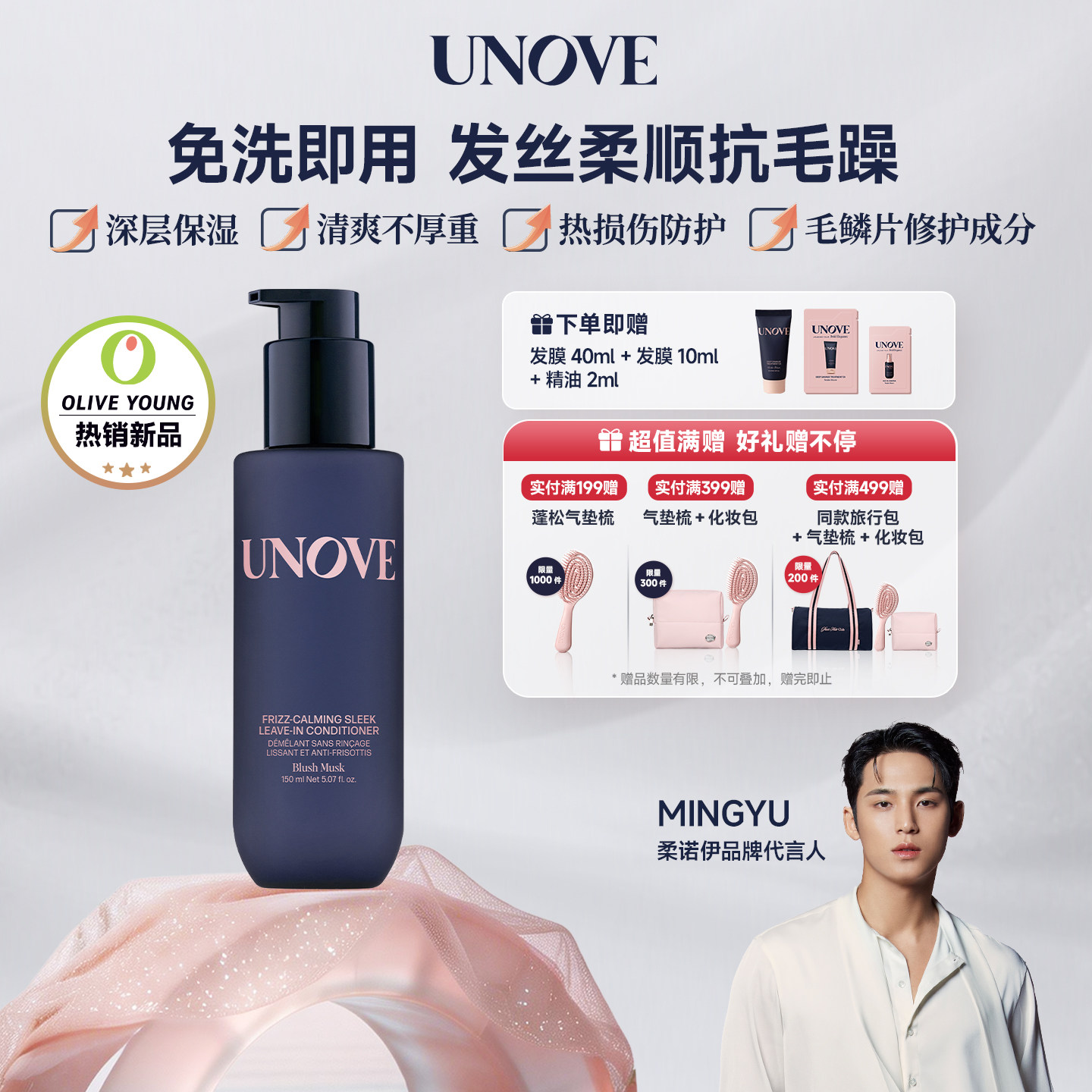 【玟奎PICK】UNOVE柔诺伊免洗护发素防毛糙柔顺控油滋养修护百亿