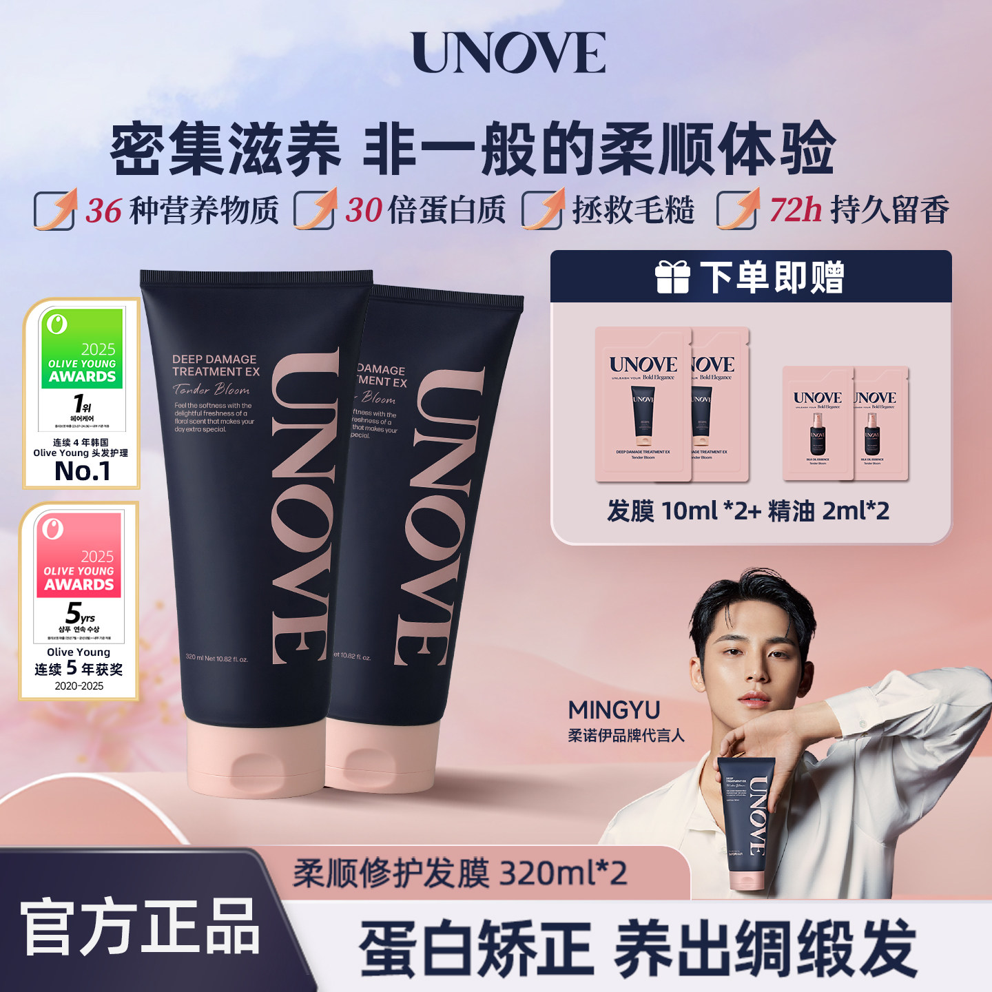 【玟奎PICK的柔诺伊】UNOVE发膜蛋白修护深层修护发膜组合装