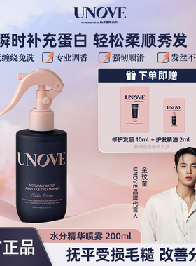【玟奎PICK】UNOVE柔诺伊韩国免洗水分安瓶护发喷雾柔顺修复