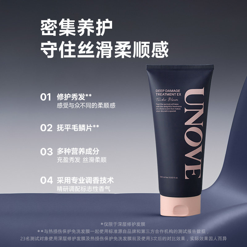 【李佳琦直播间时尚节】UNOV发膜/蒸汽发膜/焗油