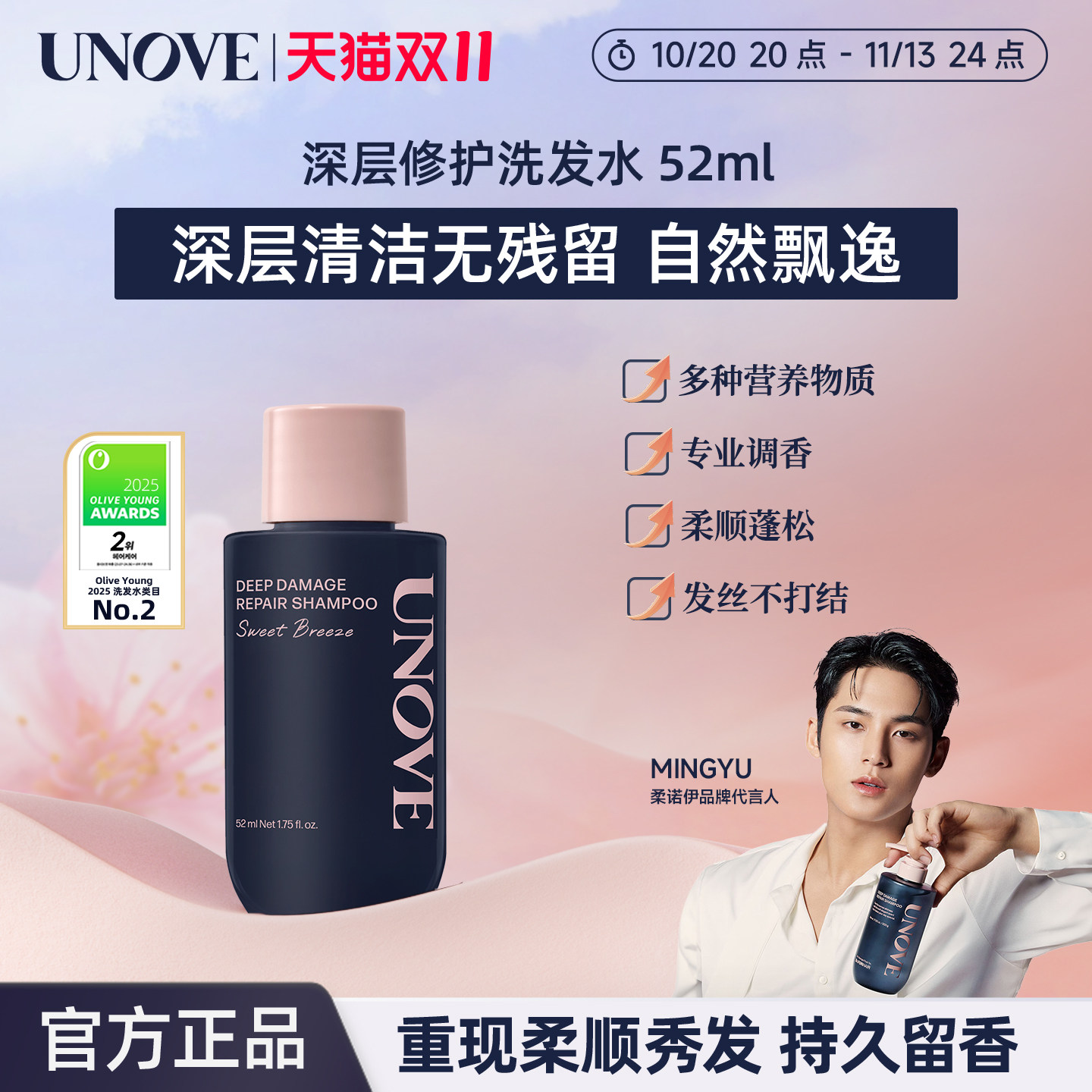 【玟奎PICK】UNOVE柔诺伊韩国洗发水护发清洁修护改善干枯旅行装