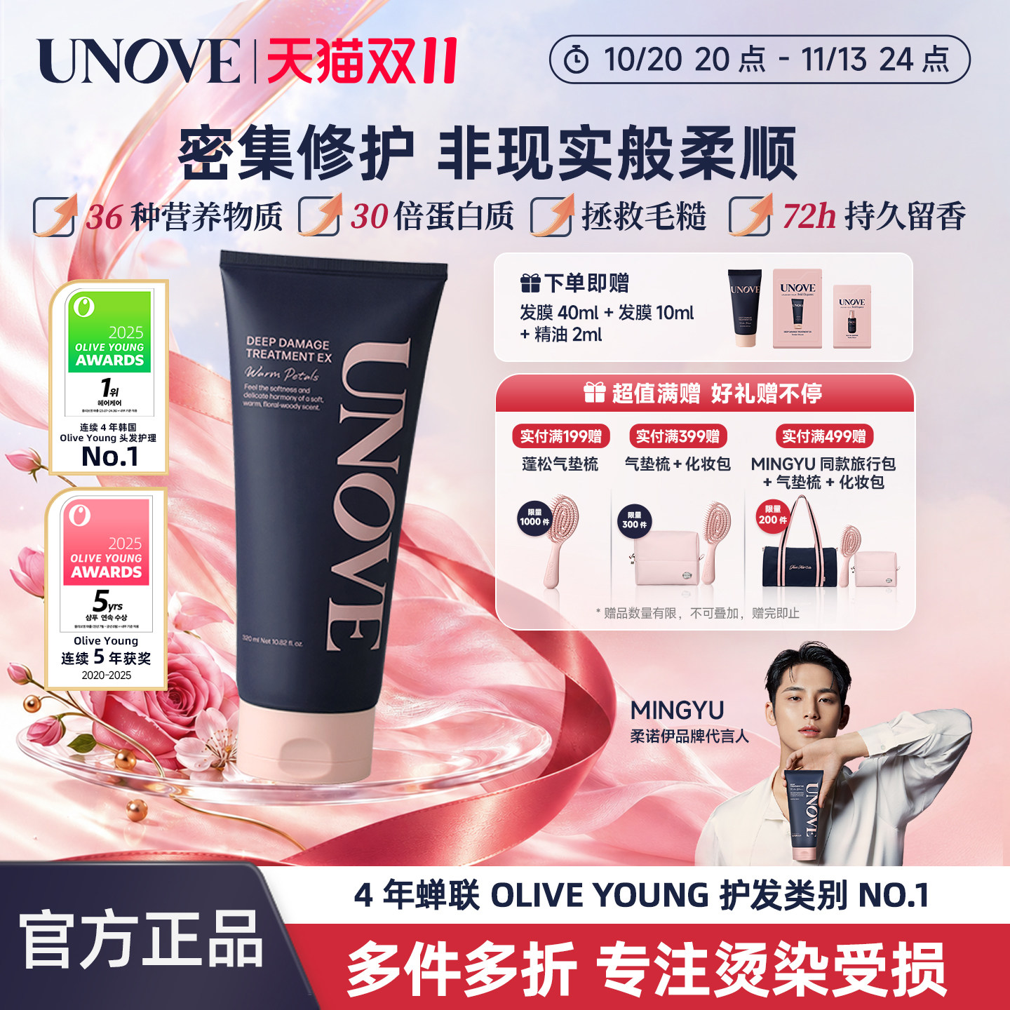 UNOVE柔诺伊柔顺蛋白修护发膜