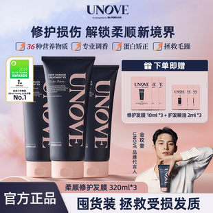 UNOVE柔诺伊柔顺修护发膜囤货装 蛋白养护深层修复护发素320ml