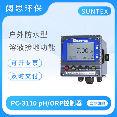 SUNTEX水质监测分析仪PC-3110酸度计PH/ORP控制器工业在线PH计