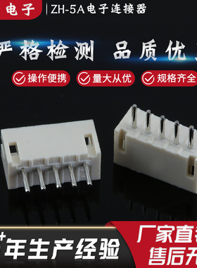 品质繁多多规格直针针座端子针座连接器ZH-5A白色壳电子连接器