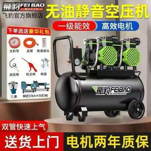 飞豹家装小型空压机无油静音气泵高压木工油漆空气压缩机专用